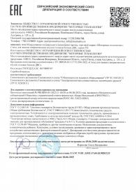 ЕАЭС Декларация о соответствии стенды замены направляющих