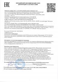 ЕАЭС Декларация о соответствии установки с откидной крышкой