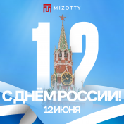 С Днем России!