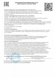 ЕАЭС Декларация о соответствии установки для опрессовки ГБЦ