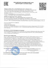 ЕАЭС Декларация о соответствии барботажные ванны