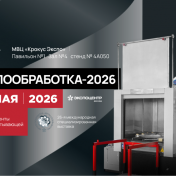 Завод "Моторные технологии" примет участие в 26-й международной специализированной выставке «Металлообработка 2026»