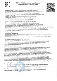 ЕАЭС Декларация о соответствии портальные, погружные, шнековые моечные машины