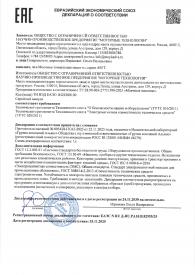 ЕАЭС Декларация о соответствии тоннельные моечные машины