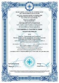 Сертификат ISO 9001:2015