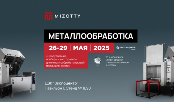 Приглашаем на выставку «МЕТАЛЛООБРАБОТКА»