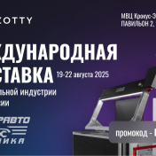 Завод &quot;Моторные технологии&quot; примет участие в международной выставке &quot;ИнтеравтоМеханика 2025&quot;