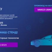 Приглашаем на выставку «MIMS Automobility Moscow»