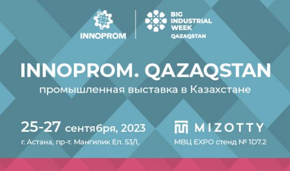 Приглашаем посетить выставку INNOPROM в Казахстане