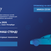 MIZOTTY примет участие в международной выставке MIMS Automobility 2026
