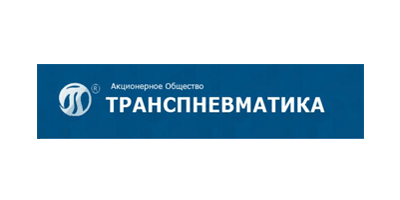 АО "Транспневматика"