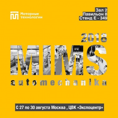 MIMS Automechanika 2018